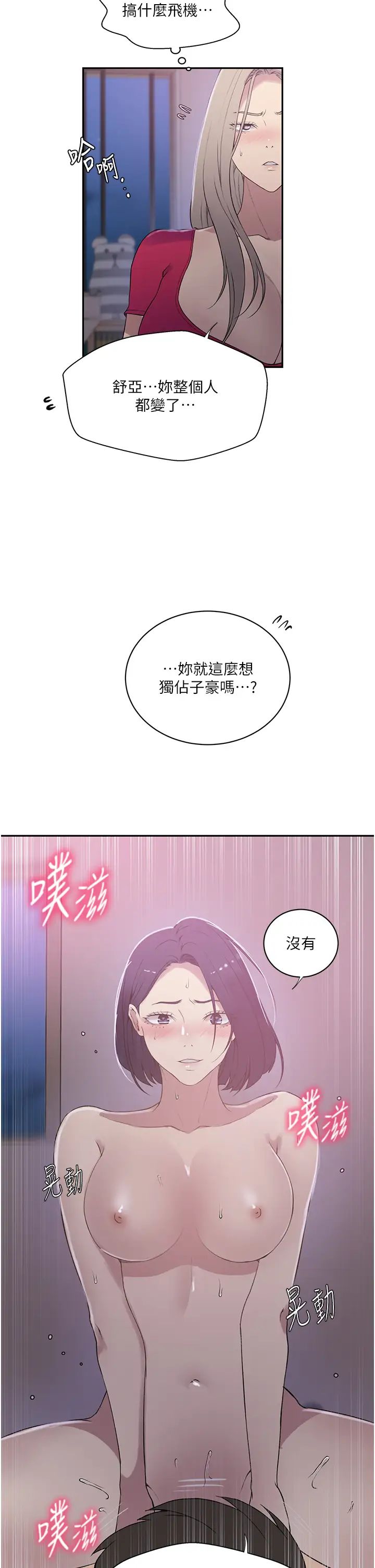 秘密教学第225话-这不可能…