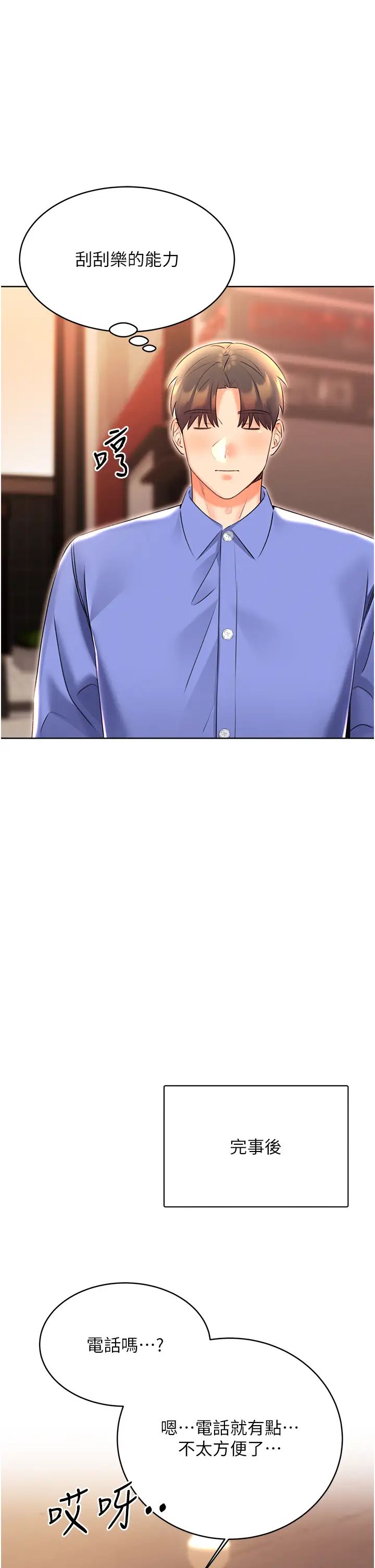 性运刮刮乐第12话-一身多用的工读妹