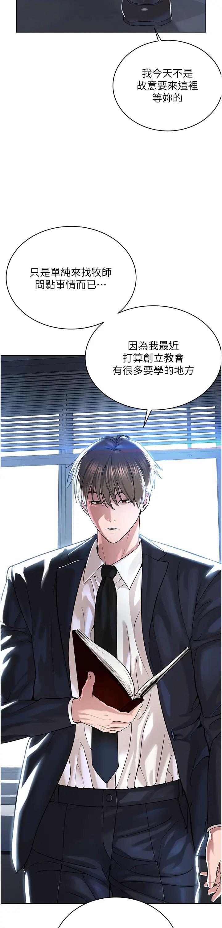 邪教教主第36话-把妳妹妹交给我