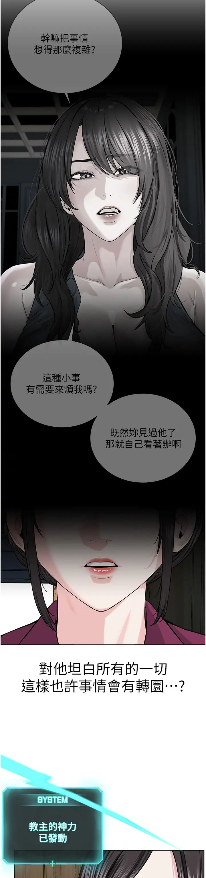 邪教教主第36话-把妳妹妹交给我