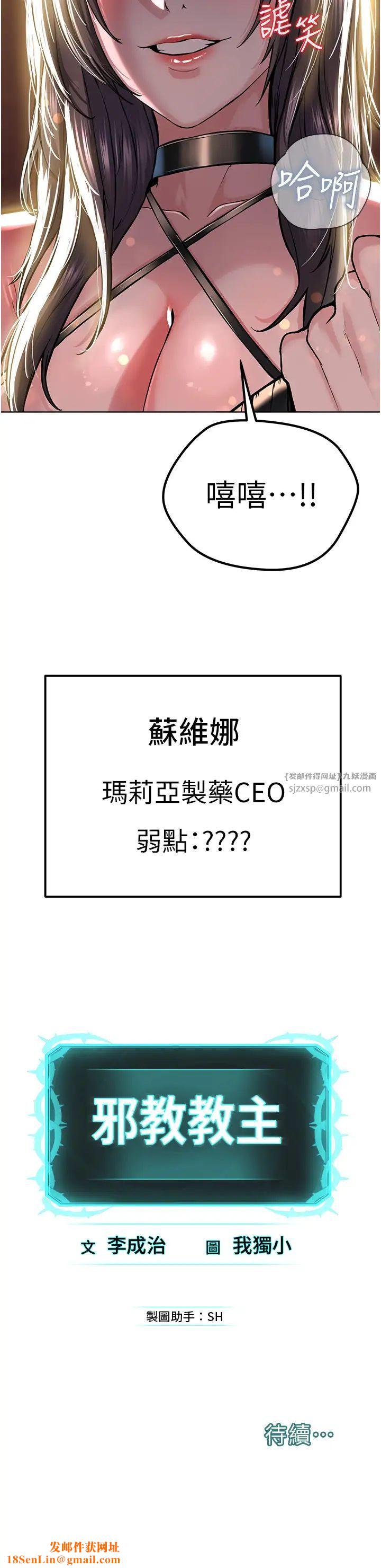 邪教教主第36话-把妳妹妹交给我