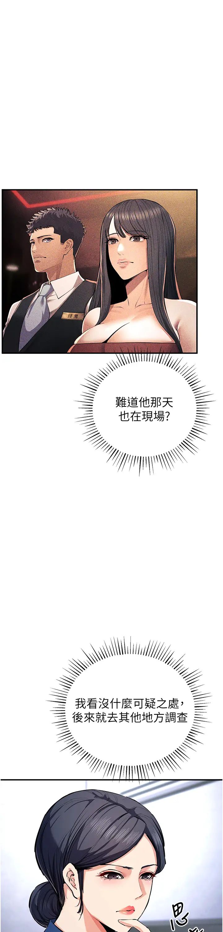 贪婪游戏第29话-妳最好别轻举妄动