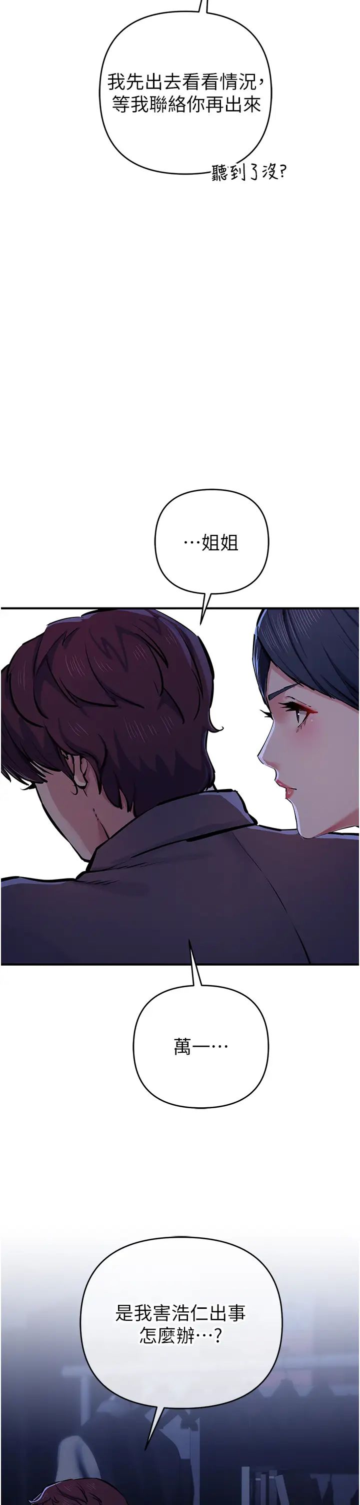 贪婪游戏第29话-妳最好别轻举妄动