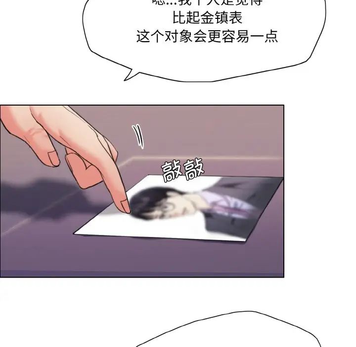 了不起的她第19话