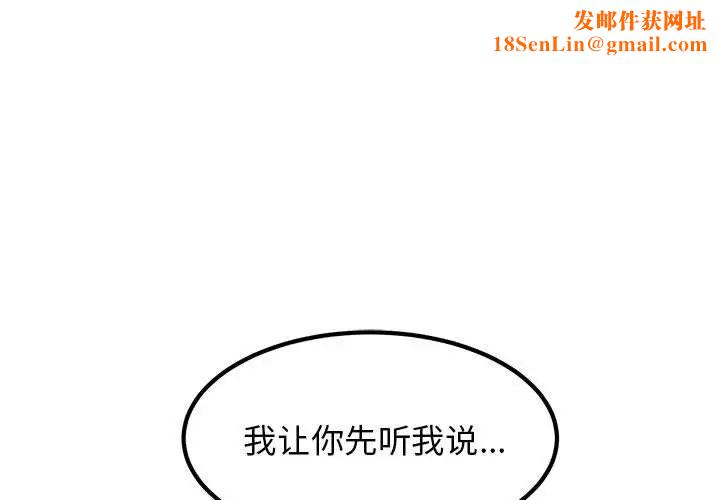 发小碰不得第21话