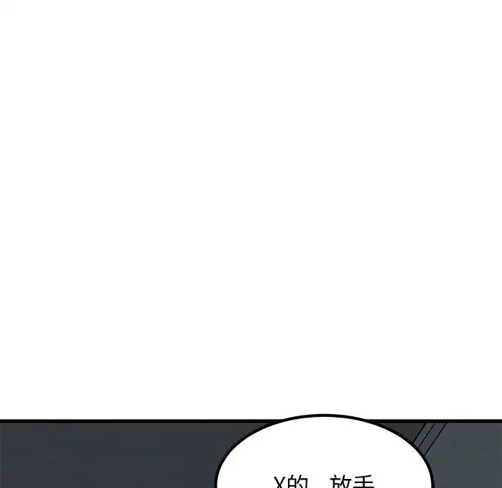 发小碰不得第21话