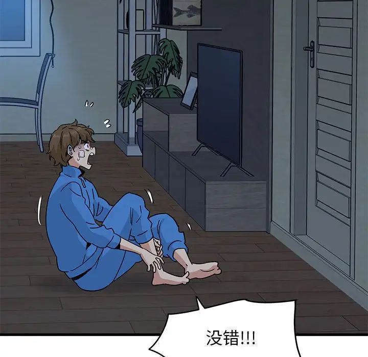 发小碰不得第21话