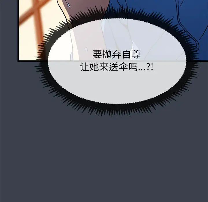 发小碰不得第21话