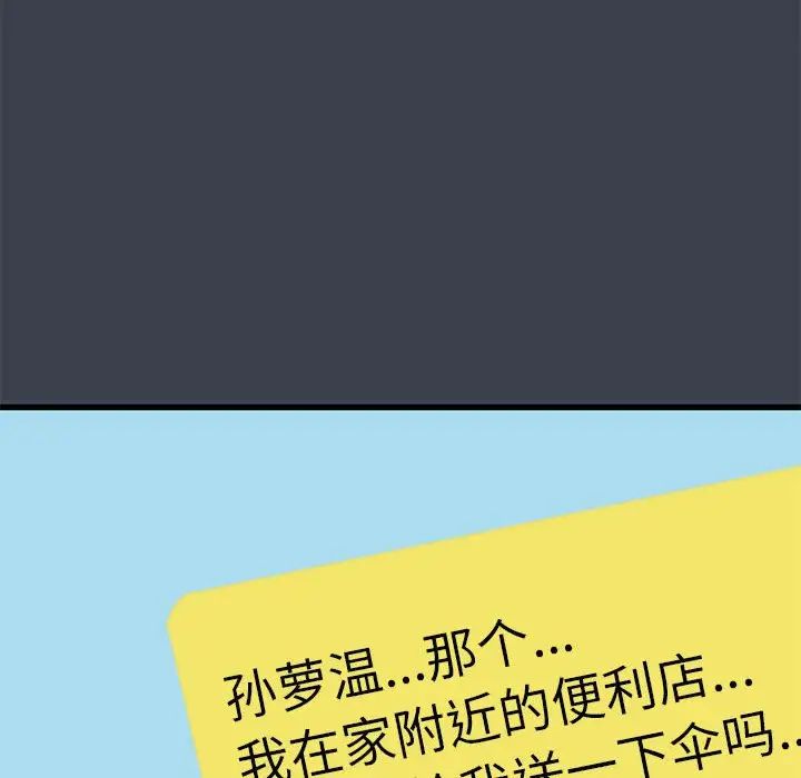 发小碰不得第21话