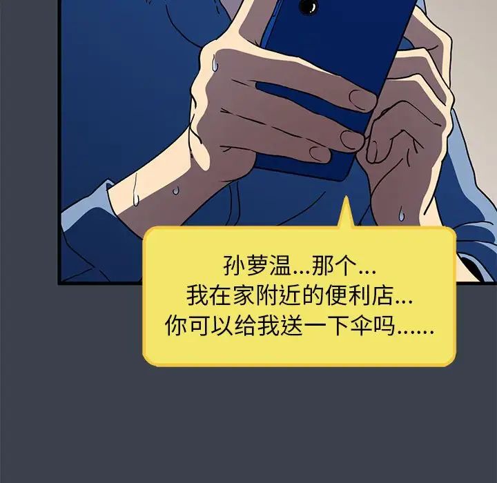 发小碰不得第21话