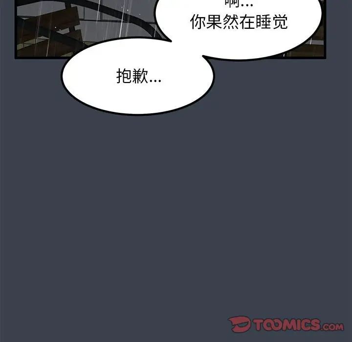 发小碰不得第21话