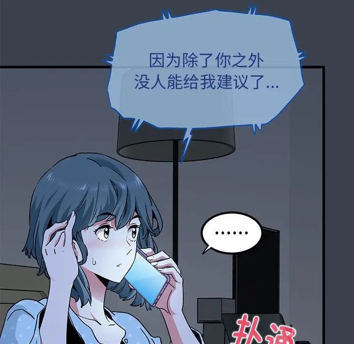 发小碰不得第21话