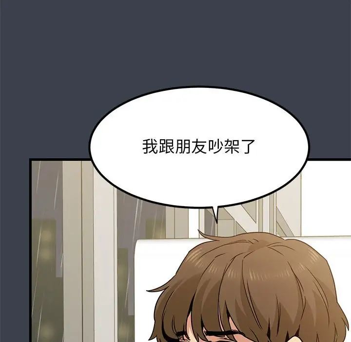 发小碰不得第21话