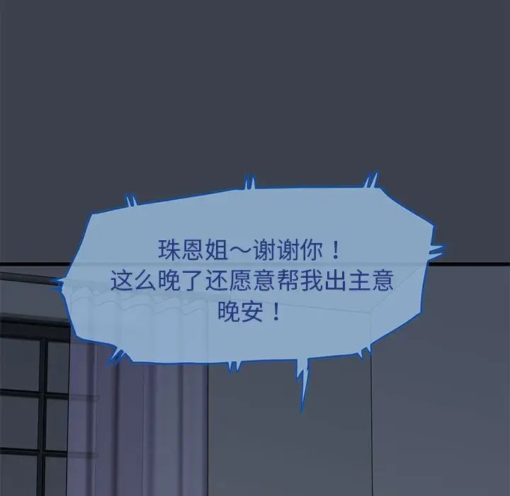 发小碰不得第21话