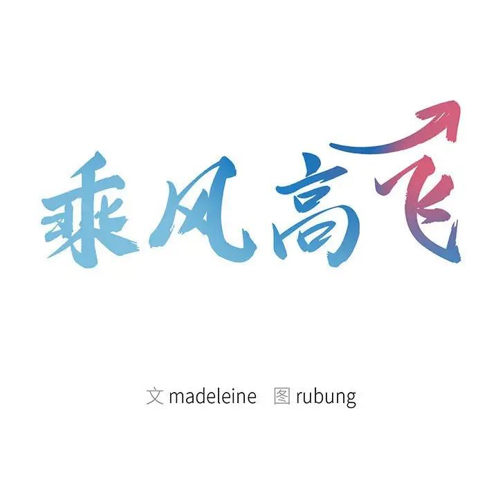 乘风高飞第24话