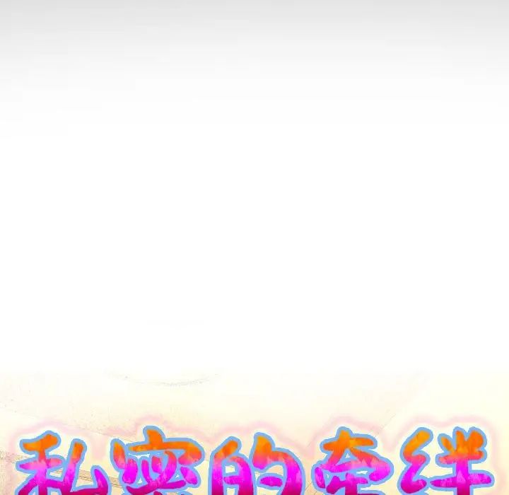 私密的牵绊第8话