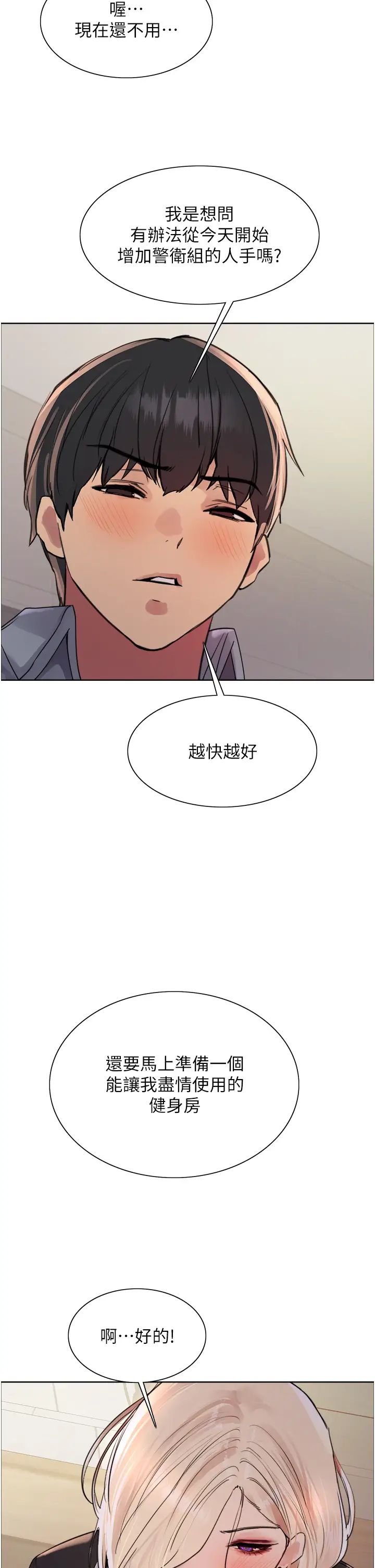 色轮眼第2季第27话-你在担心老婆被抢走吗?♥