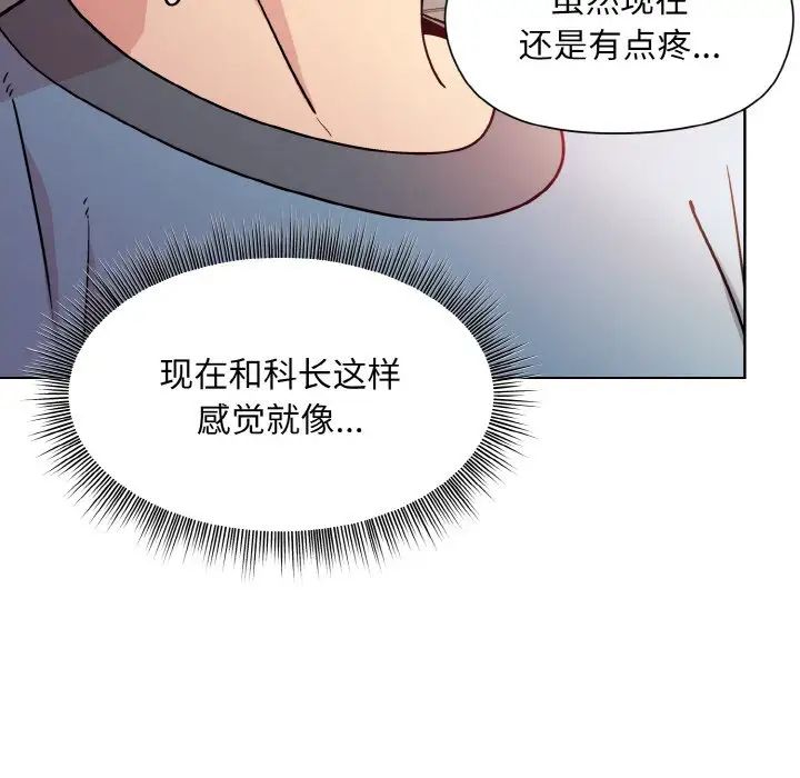 和美女上司玩游戏第5话