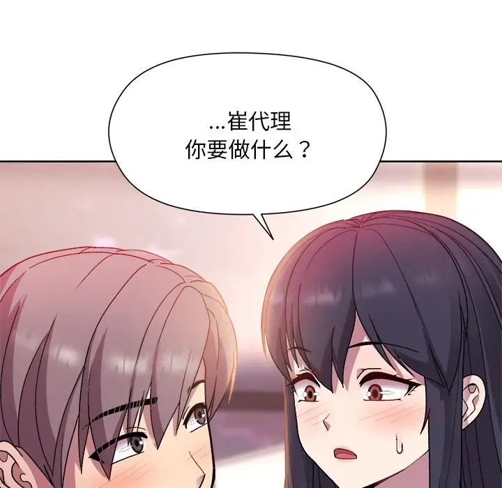 和美女上司玩游戏第5话