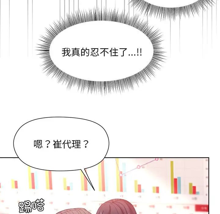 和美女上司玩游戏第5话