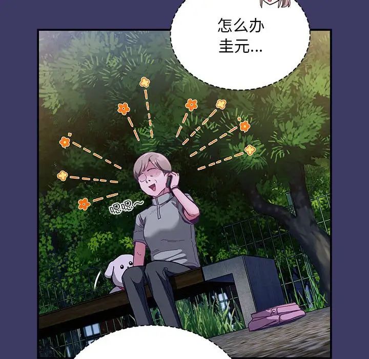 不请自来的未婚妻第78话