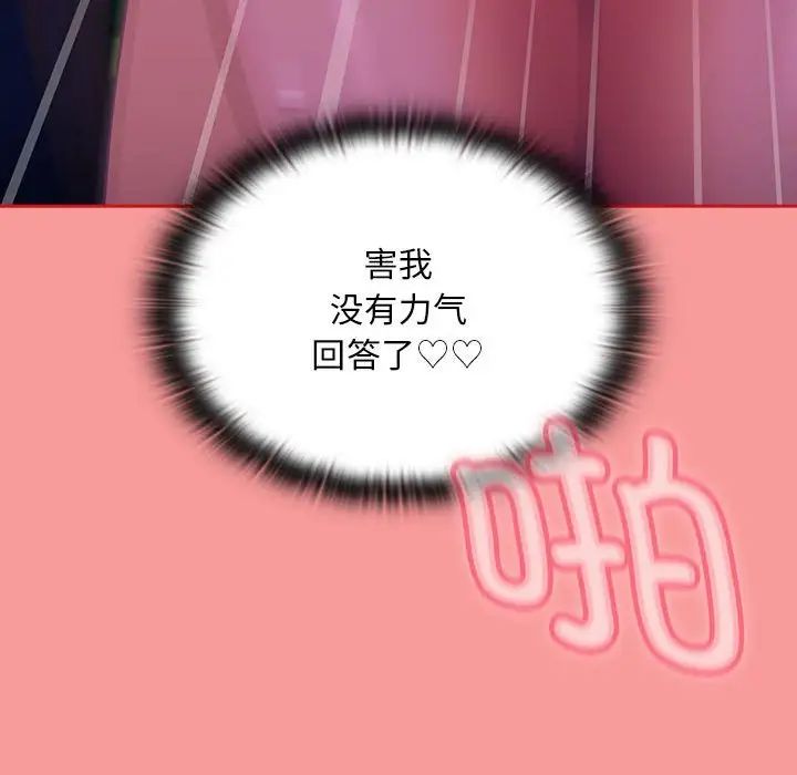 不请自来的未婚妻第78话