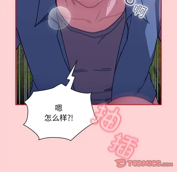 不请自来的未婚妻第78话
