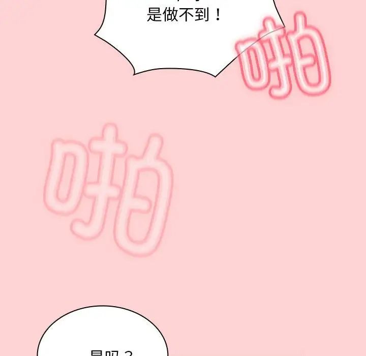 不请自来的未婚妻第78话