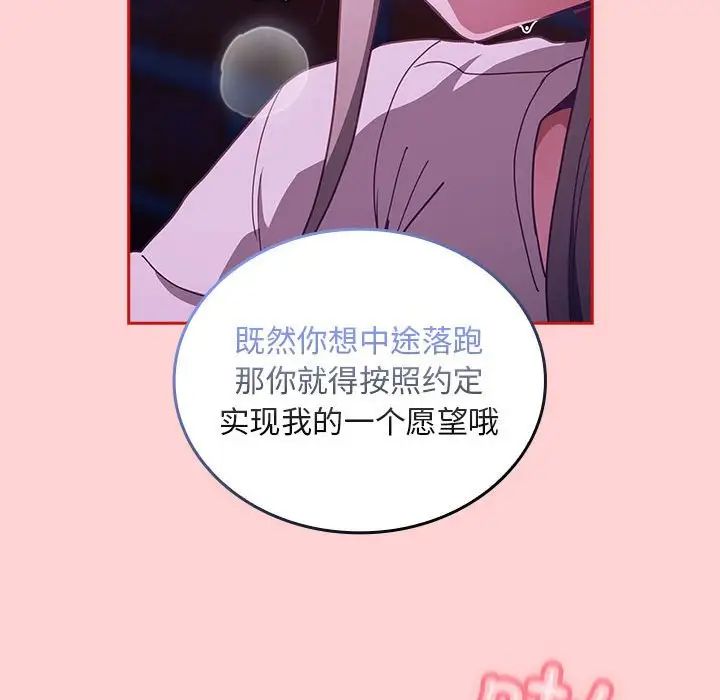 不请自来的未婚妻第78话