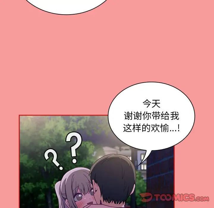 不请自来的未婚妻第78话