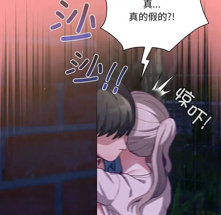 不请自来的未婚妻第78话