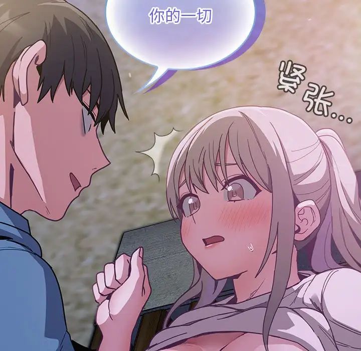 不请自来的未婚妻第78话