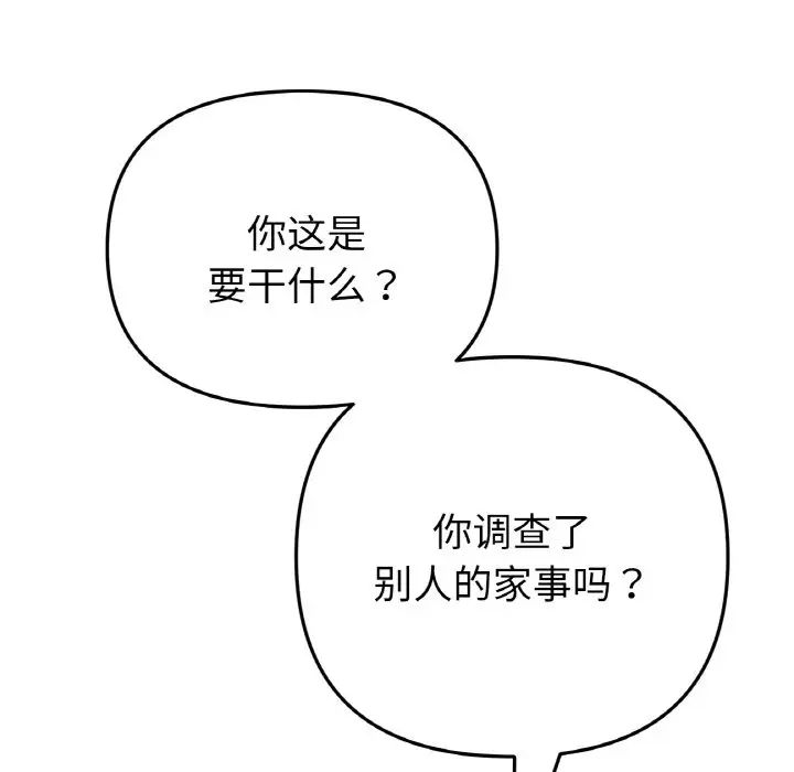 当初恋变成继母第55话