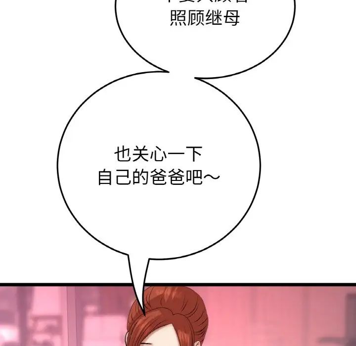 当初恋变成继母第55话