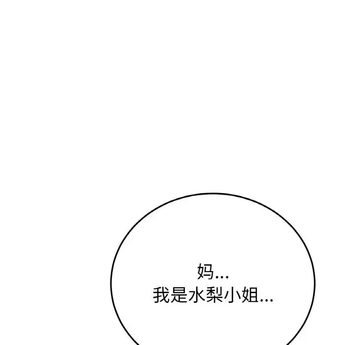 当初恋变成继母第55话