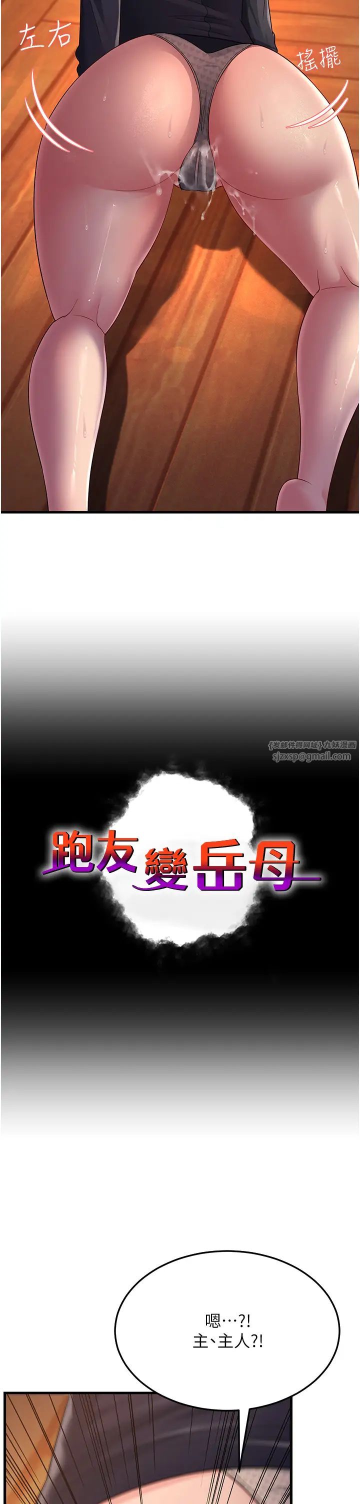 跑友变岳母第36话-让人湿满地的神奇药膏