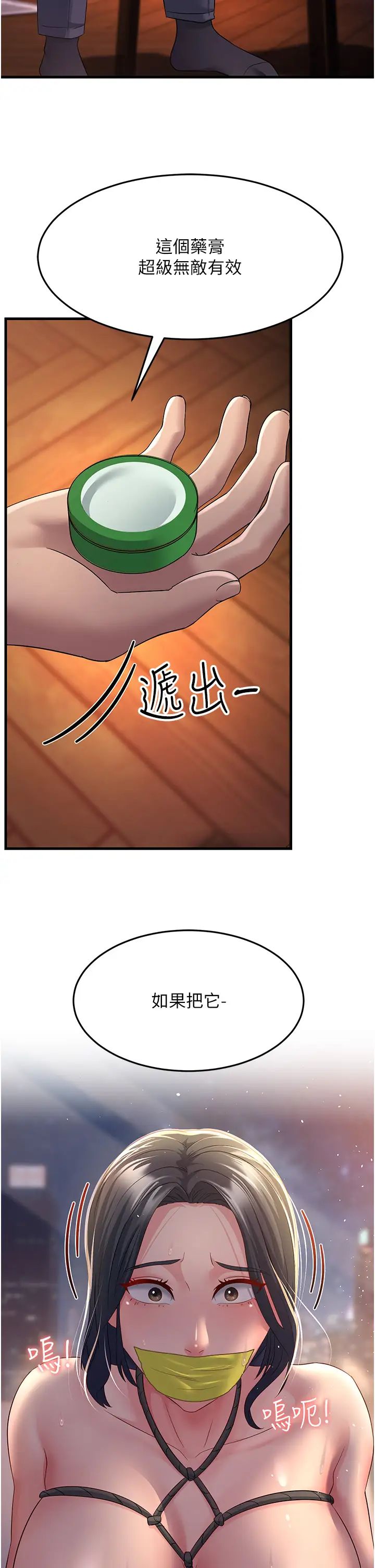 跑友变岳母第36话-让人湿满地的神奇药膏