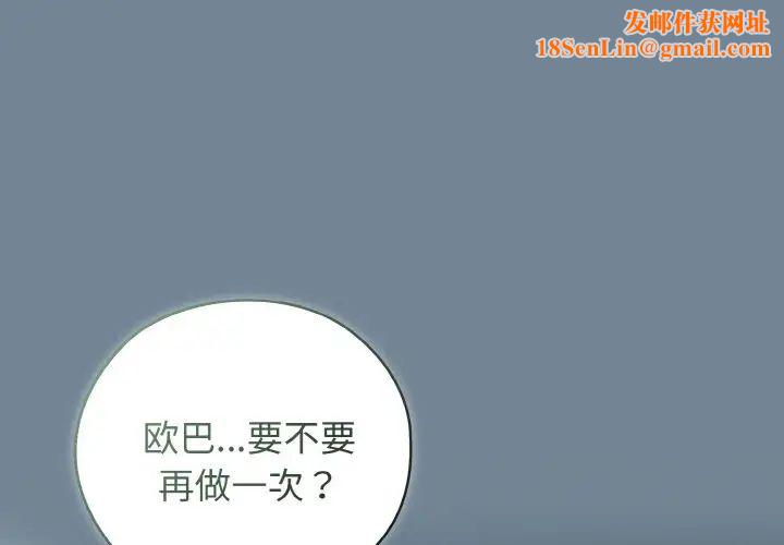 老大!请把女儿交给我!第28话