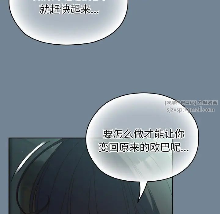 老大!请把女儿交给我!第28话