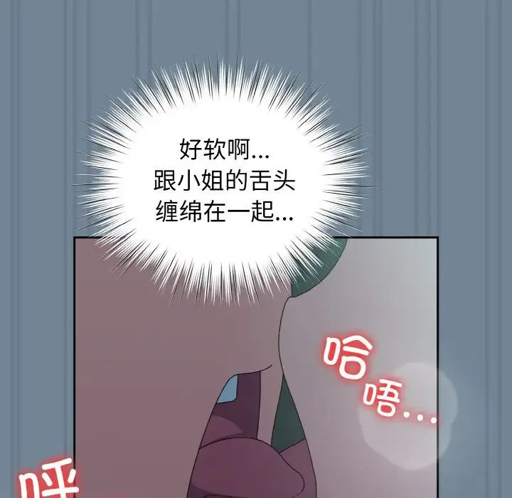 老大!请把女儿交给我!第28话