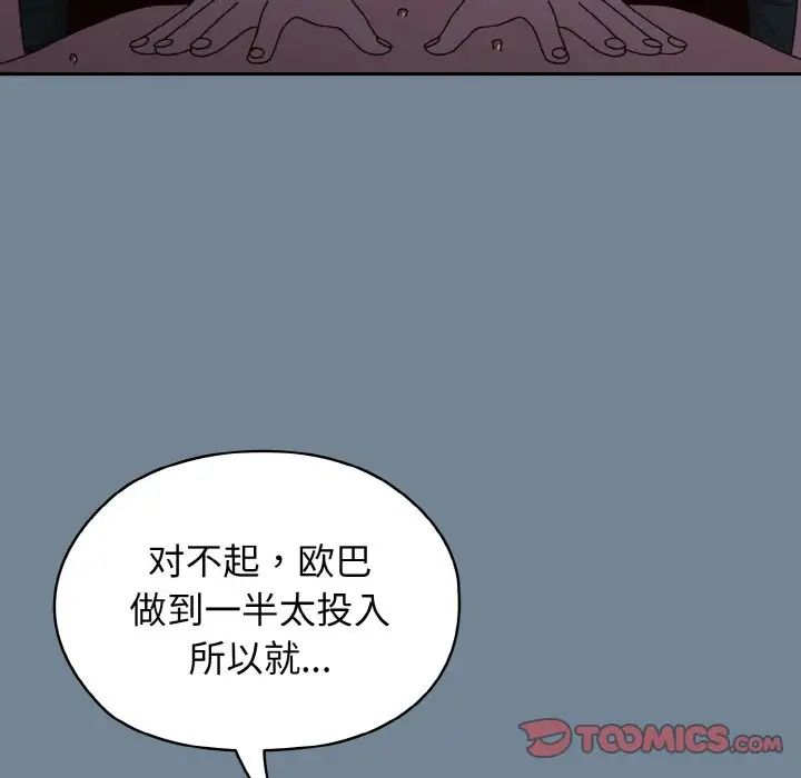 老大!请把女儿交给我!第28话