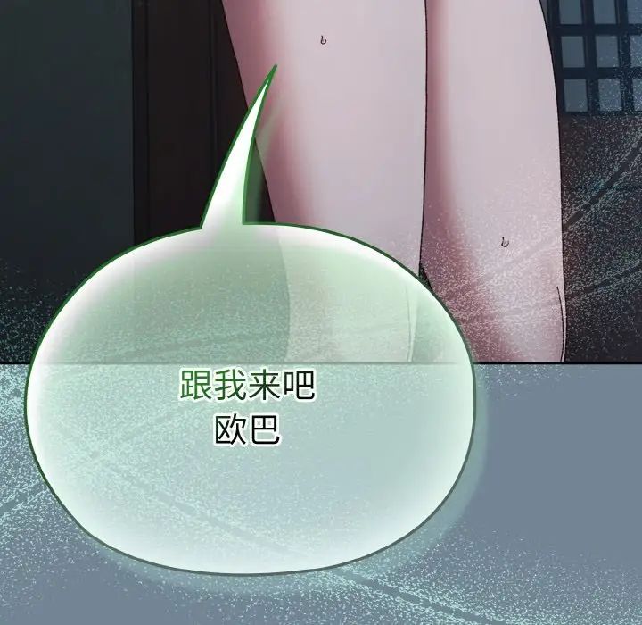 老大!请把女儿交给我!第28话