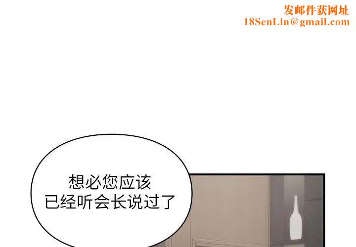 让我一见钟情的他第28话