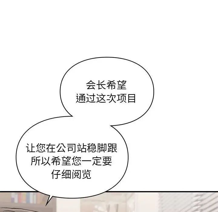 让我一见钟情的他第28话