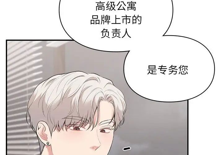 让我一见钟情的他第28话