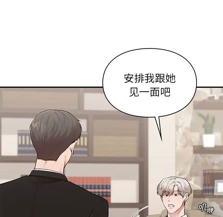 让我一见钟情的他第28话