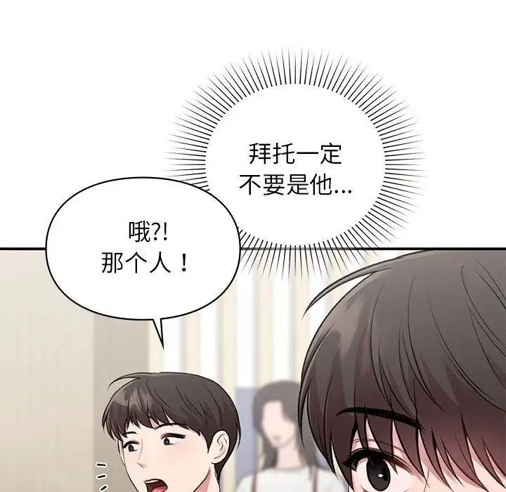 让我一见钟情的他第28话