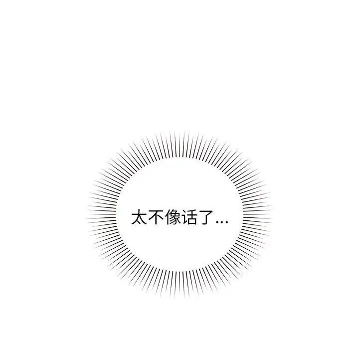 让我一见钟情的他第28话