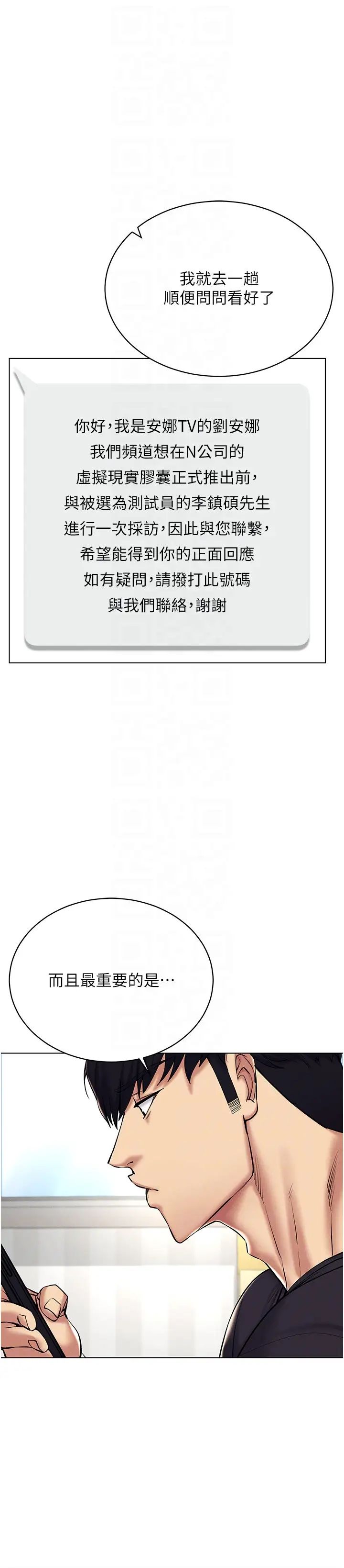 穿入VR成为性域猎人第24话-说好要叫你葛格瞭