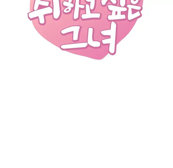 渴望占有她第17话